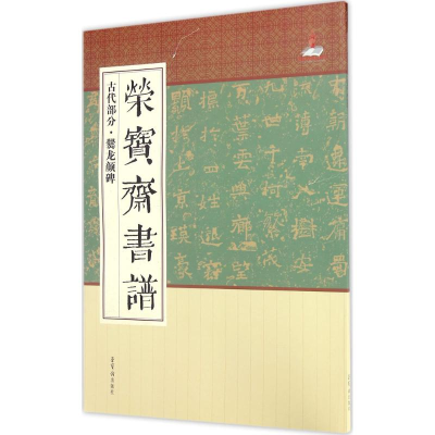 醉染图书荣宝斋书谱9787500318361