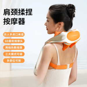 和正 颈肩操捏按摩器 HZ-S5