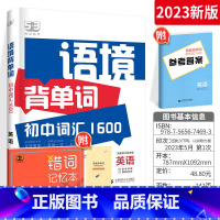 语境背单词:初中词汇1600 初中通用 [正版]2024活页快捷英语时文阅读七年级八九年级中考上册下册小升初25期NO.