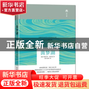 正版 茵梦湖 特奥多尔·施笃姆 中国友谊出版公司 9787505735248