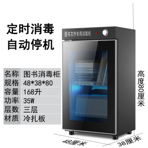 易企采 档案消毒柜38*48*80cm 办公家具票据快递消毒柜书本文件图书绘画本信件紫外线档案消毒柜 168升三层38*48*80cm