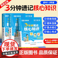 3分钟速记核心知识初中数理化公式大全口袋书初一二三七八九年级语文数学英语人教版必背知识点概念定理手册总结三分钟考点一本全