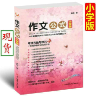 醉染图书作文公式(小学版)9787564749705