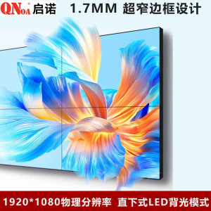 启诺QN-SP55E 55寸1.7MM窄边显示器 视频会议电视显示器 黑色 台