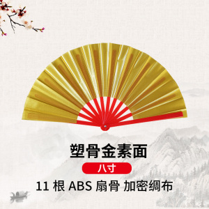 [补贴10%]太极扇功夫扇子响扇红色竹骨塑料骨武术表演扇双面扇儿童舞蹈扇子 塑骨:八寸金素面