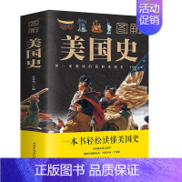 [正版] 图解美国史 任犀然 主编中智博文/简明美国史世界历史美国形成与发展历史变迁美国文化一本书读懂美国中国华侨出版社