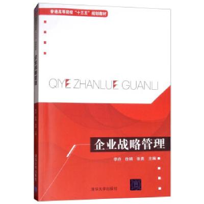正版新书]企业战略管理李丹,徐娟,张勇 编9787302443957