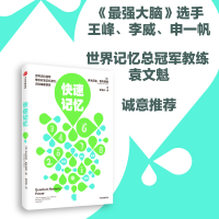 音像快速记忆多米尼克·奥布莱恩