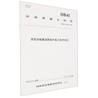 [N]夹克法桩基加固设计施工技术规范(DB41T2244-2022)/河南省地方标准-151144162
