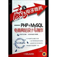 正版新书]赢在电子商务:PHP+MYSQL电商网站设计与制作王志晓978