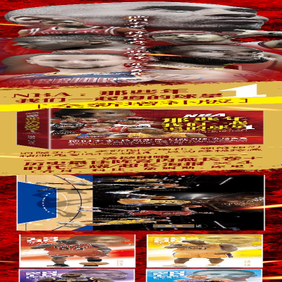 [M]NBA 那些年我们一起追的球星 1(全新增补版)-9787516831601