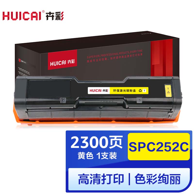 卉彩SPC252C黄色硒鼓 适用理光Ricoh SPC250DN/252F/261DNw/261SFNw硒鼓碳粉盒墨盒