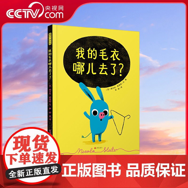 [央视网]我的毛衣哪儿去了? 超好玩的暖房子游乐园新书,洞洞加翻页,提升绘本的互动性,让阅读更有趣TY