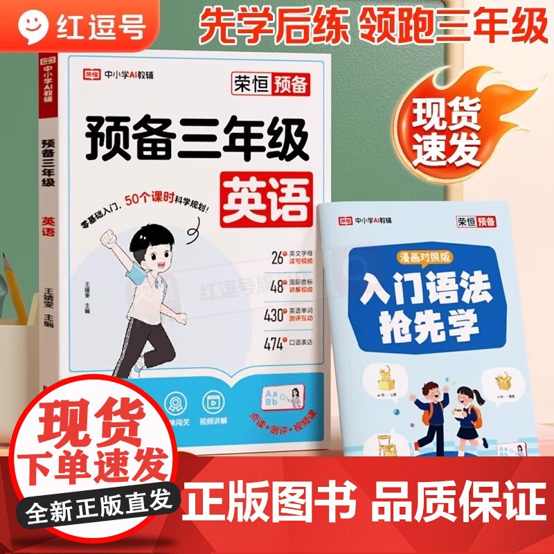 2025新版预备三年级英语一年级二年级英语入门起步同步英语练习册拼读训练小学生零基础入门三年级预备暑假衔接英语学练同步一