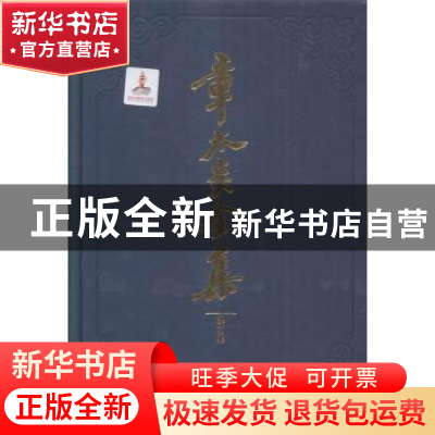 正版 章太炎全集 上海人民出版社 编,马勇 编订 上海人民出版