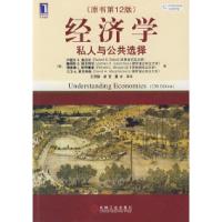正版新书]经济学:私人与公共选择(原书第12版)[美]卢瑟尔 S.