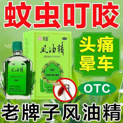 [10盒装 家庭装]水仙 风油精 9ml/盒 感冒 头痛 用于伤风感冒头痛头晕止痛 清凉止痛 驱风止痒 蚊虫叮咬