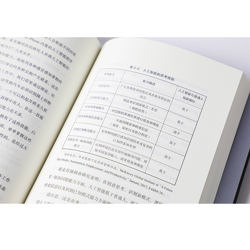 醉染图书失序 机器人时代与全球大变革9787521728408