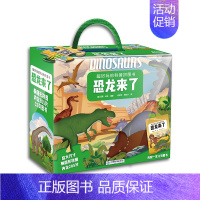 [正版]礼盒装超好玩的科普拼图书 恐龙来了 儿童拼图书3-6-10岁 专注力训练智力开发游戏书 男孩女孩幼儿思维益智恐龙