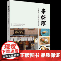 串料理:日本人气名店创意食谱 日本料理、串烧、烧鸟日式美食菜谱