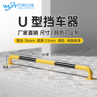 苏宁 万莱云特 U型挡车器/管径76壁厚1.5mm /WLYT-HL078/长2000*高200mm