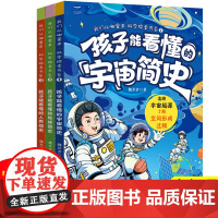 我们从哪里来·科学探索书系(3册套装)孩子能看懂的时间简史追溯宇宙起源追溯地球起源追溯人类起源