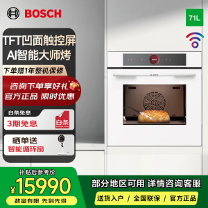 博世HSG7364W0W 8系天鹅白 71L嵌入式蒸烤一体机 德国进口多功能一体机 TFT凹面触控屏 AI智能大师烤