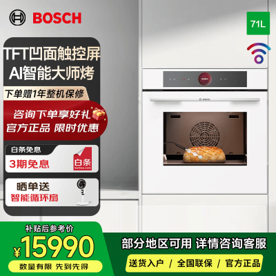 博世HSG7364W0W 8系天鹅白 71L嵌入式蒸烤一体机 德国进口多功能一体机 TFT凹面触控屏 AI智能大师烤