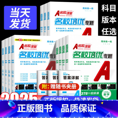 数学[人教版] 七年级下 [正版]2025春名校课堂同步培优周末练一练初中七八九年级初一初二初三数学英语物理上下册专项练