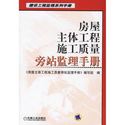 正版新书]房屋主体苏中锐主9787111199373