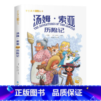 [彩图注音版]汤姆索亚历险记 [正版]森林报 比安基著 彩图注音版一二年级阅读课外书带拼音老师书目小学生12课外阅读书