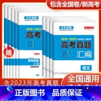 [3科]物化生 全国通用 [正版]2024高考真题汇编全国卷语文数学英语新高考历年真题试卷物理化学历史地理生物政治202