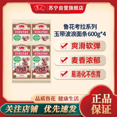 鲁花经典挂面考拉系列玉带波浪细面条600g* 4 营养早餐面速食面炒面