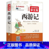 西游记 [正版]宋词三百首完整300无障碍阅读学生版全集古诗词鉴赏注释注解全解大全集详析详注书籍小学生初中生人教青少年辞