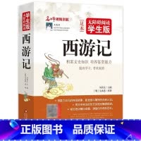 西游记 [正版]宋词三百首完整300无障碍阅读学生版全集古诗词鉴赏注释注解全解大全集详析详注书籍小学生初中生人教青少年辞