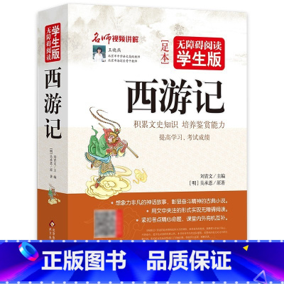 西游记 [正版]宋词三百首完整300无障碍阅读学生版全集古诗词鉴赏注释注解全解大全集详析详注书籍小学生初中生人教青少年辞