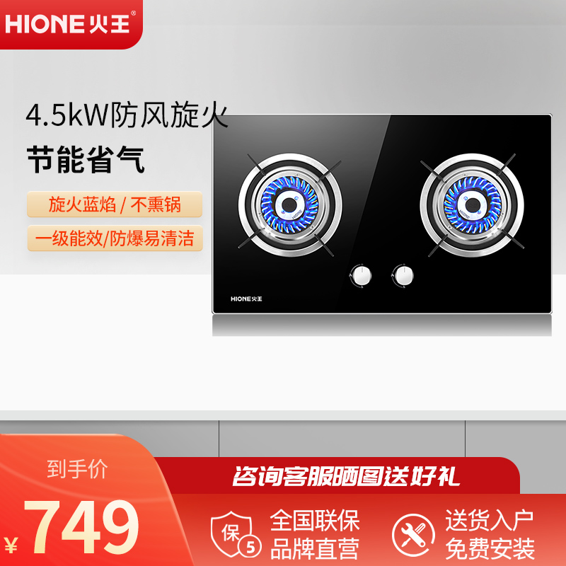火王(hione) 燃气灶w01家用煤气灶嵌入式灶具双灶天然气