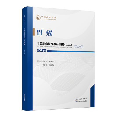 正版新书]中国肿瘤整合诊治指南:胃癌 2022樊代明,徐惠绵97875