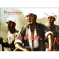醉染图书回民支队9787516204375