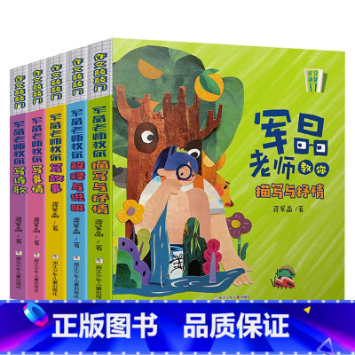 [全5本]作文敲敲门 [正版]作文敲敲门全套5册军晶老师的作文课蒋军晶教你写作文小学生作文书名师指导三四五六年级分类满分