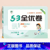 数学★苏教版 四年级下 [正版]2024春版53全优卷一年级上册下册二三四五六年级语数英测试卷斗半匠五三天天练人教版北师