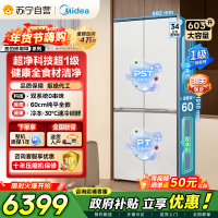 [自营]美的冰箱变频十字对开门冰箱BCD-603WUSPZM(E)海贝白603升双循环自动除霜净味杀菌干湿分储