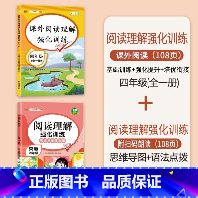 [2本]语文+英语 阅读理解训练 小学四年级 [正版]四年级英语阅读理解专项训练书人教版语文课外阅读强化训练题与答题模板