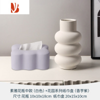 三维工匠纸巾盒客厅轻奢ins抽纸盒北欧纸巾收纳盒餐巾纸装饰陶瓷摆件 素雅花瓶中款白色+花园系列纸巾盒香芋紫