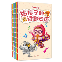 [M]给孩子的诗歌日历-9787506397629