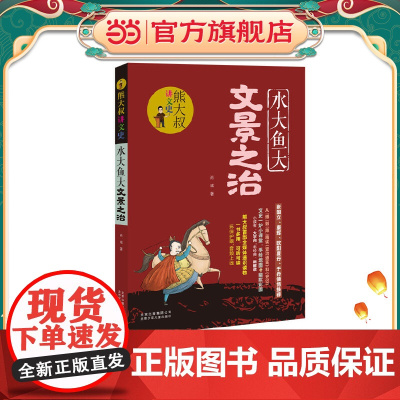 水大鱼大文景之治