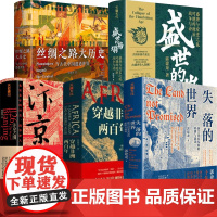 郭建龙作品合集 丝绸之路大历史 盛世的崩塌盛唐 汴京之围 穿越非洲两百年 历史