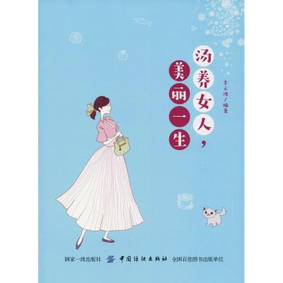 汤养女人,美丽一生