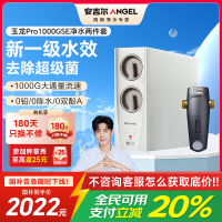 安吉尔家用净水器母婴直饮机纯水直饮式净水机5年长效RO反渗透厨下式过滤器玉龙Pro1000GSE+J3217前置过滤器