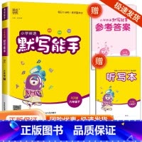 下册英语人教版 小学六年级 [正版]2024春通城学典小学英语默写能手六年级下册人教版小学生专项训练本同步配套练习册总复